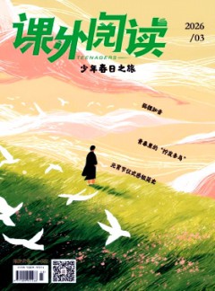 课外阅读